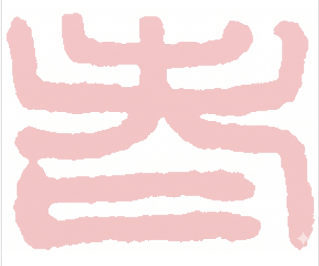 傳恩照顧中心 Logo